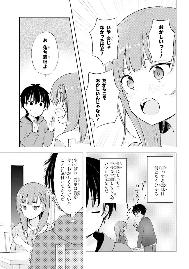 夢見る男子は現実主義者. 第1.2話 - Page 10