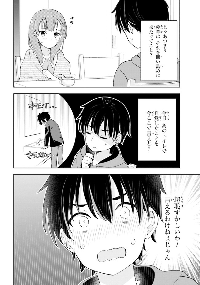 夢見る男子は現実主義者. 第1.2話 - Page 11