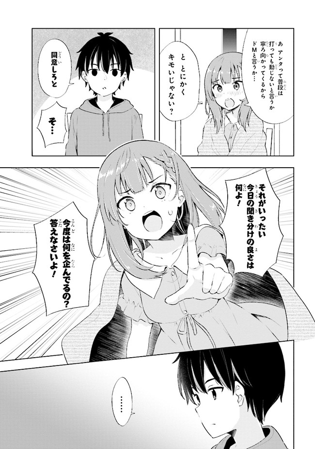 夢見る男子は現実主義者. 第1.2話 - Page 12