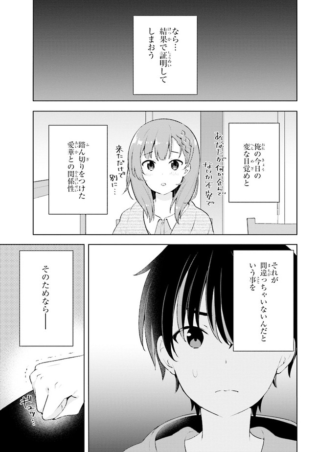 夢見る男子は現実主義者. 第1.2話 - Page 14