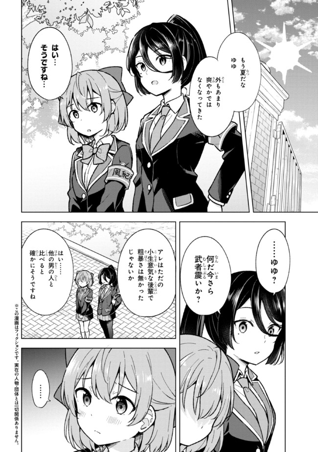 夢見る男子は現実主義者. 第10.1話 - Page 2