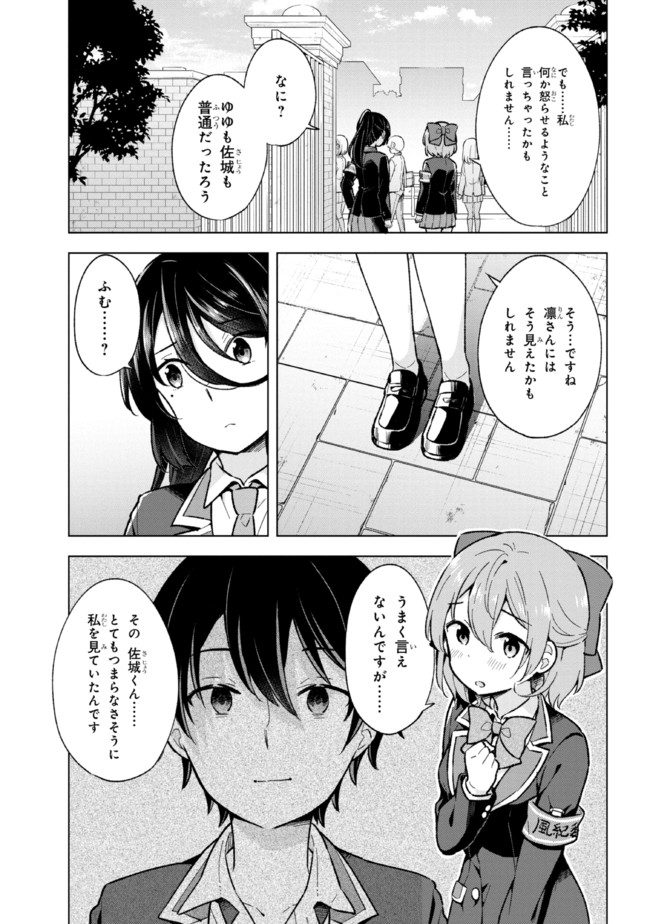 夢見る男子は現実主義者. 第10.1話 - Page 3