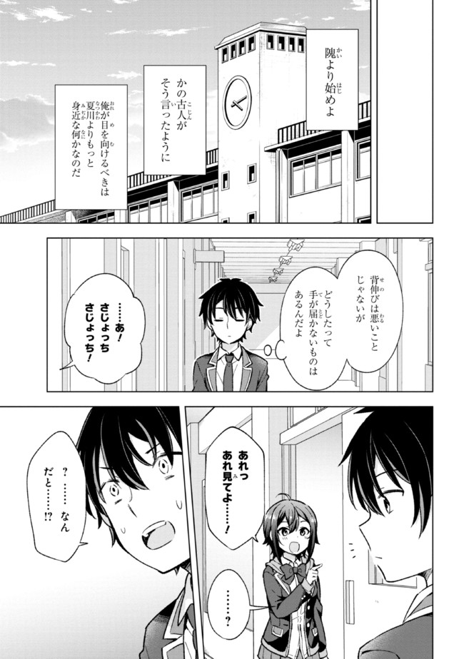 夢見る男子は現実主義者. 第10.1話 - Page 5