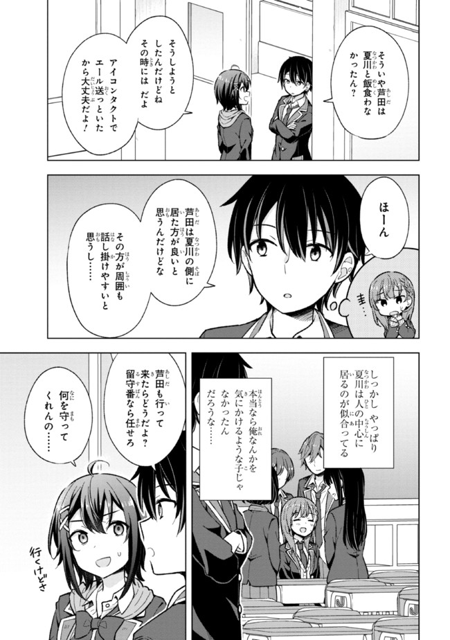 夢見る男子は現実主義者. 第10.1話 - Page 7