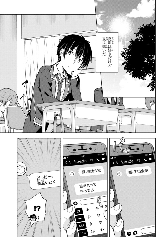 夢見る男子は現実主義者. 第10.1話 - Page 9