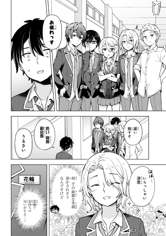 夢見る男子は現実主義者. 第10.1話 - Page 12