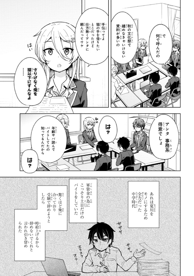 夢見る男子は現実主義者. 第10.1話 - Page 13