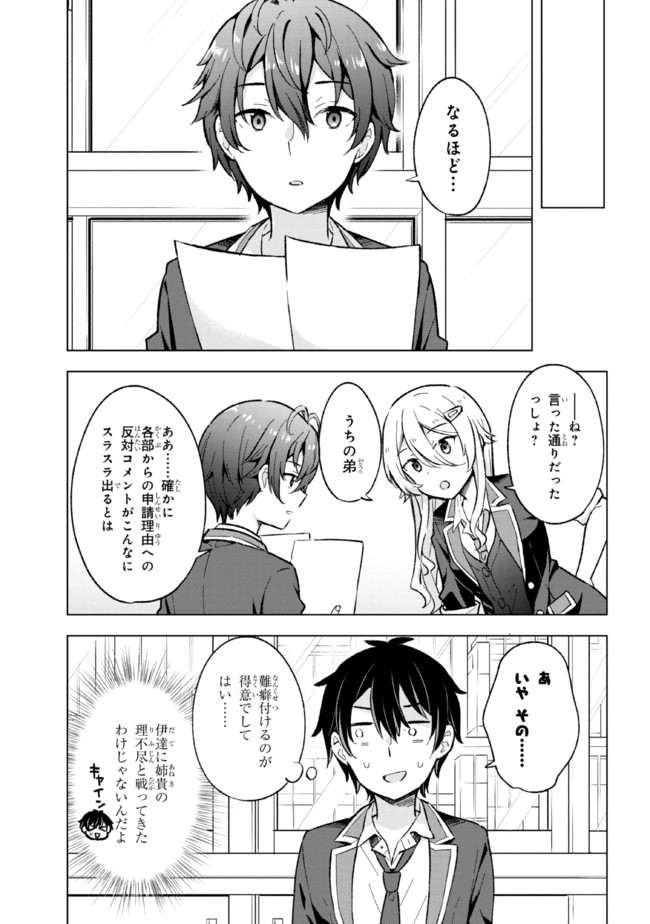 夢見る男子は現実主義者. 第10.2話 - Page 1