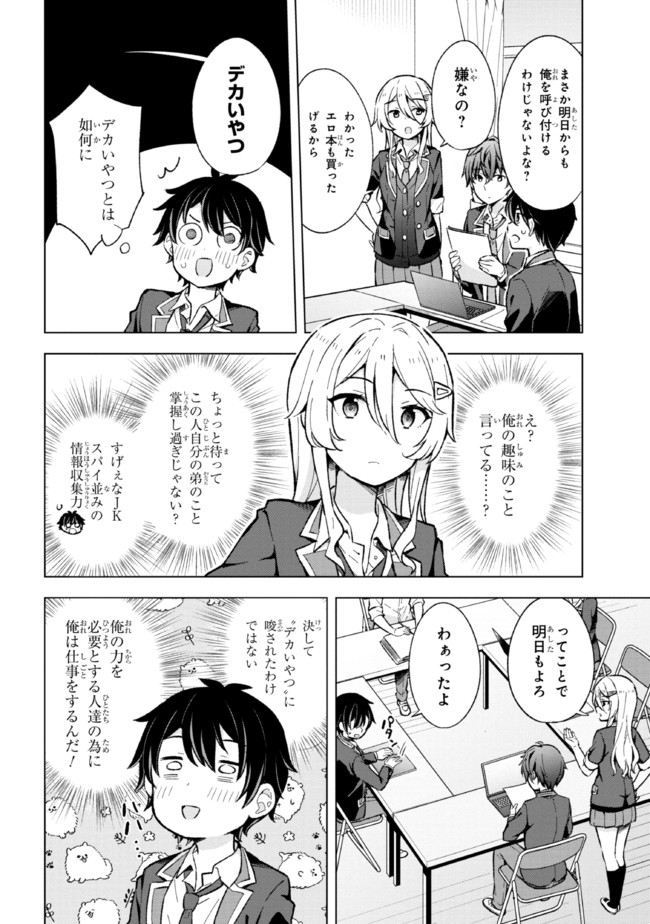 夢見る男子は現実主義者. 第10.2話 - Page 2