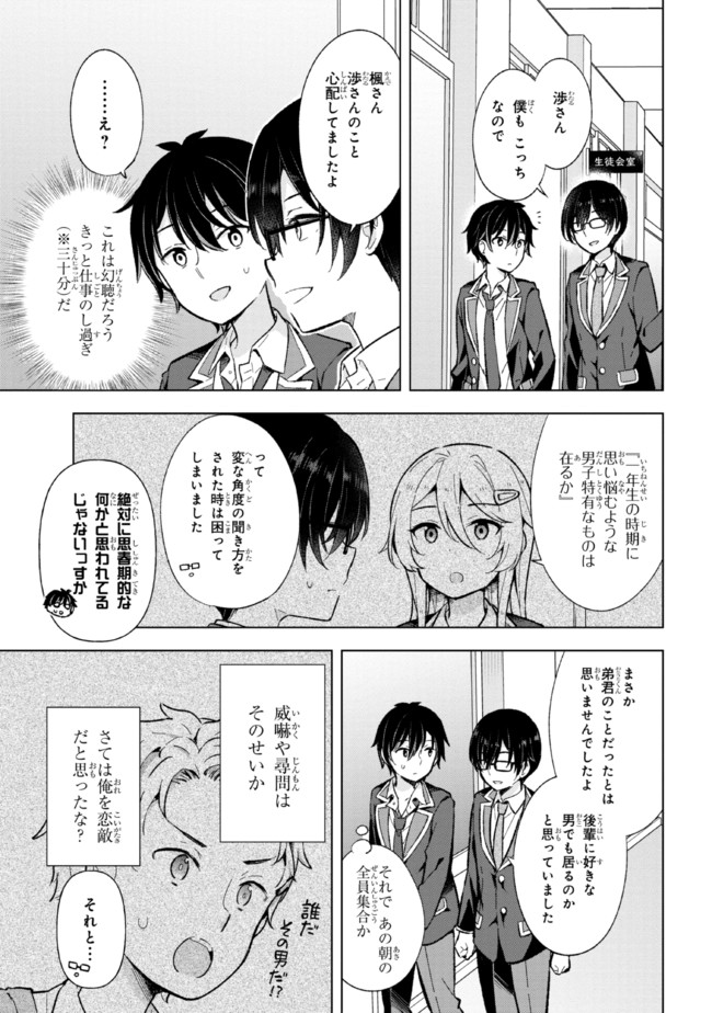 夢見る男子は現実主義者. 第10.2話 - Page 3