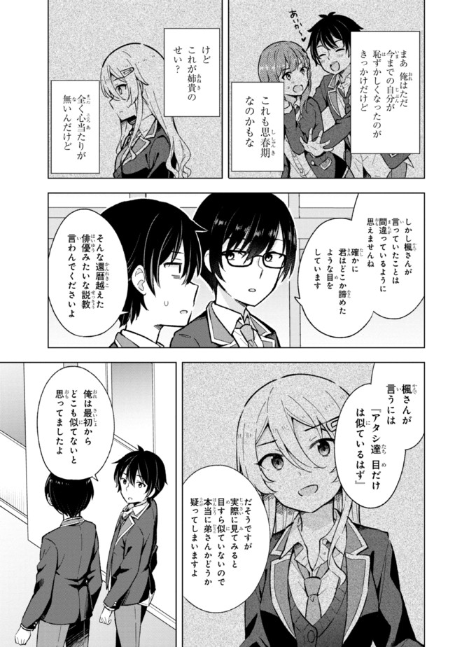 夢見る男子は現実主義者. 第10.2話 - Page 5