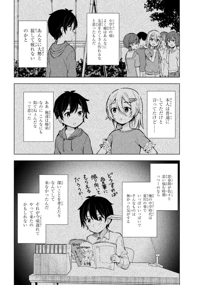 夢見る男子は現実主義者. 第10.2話 - Page 6