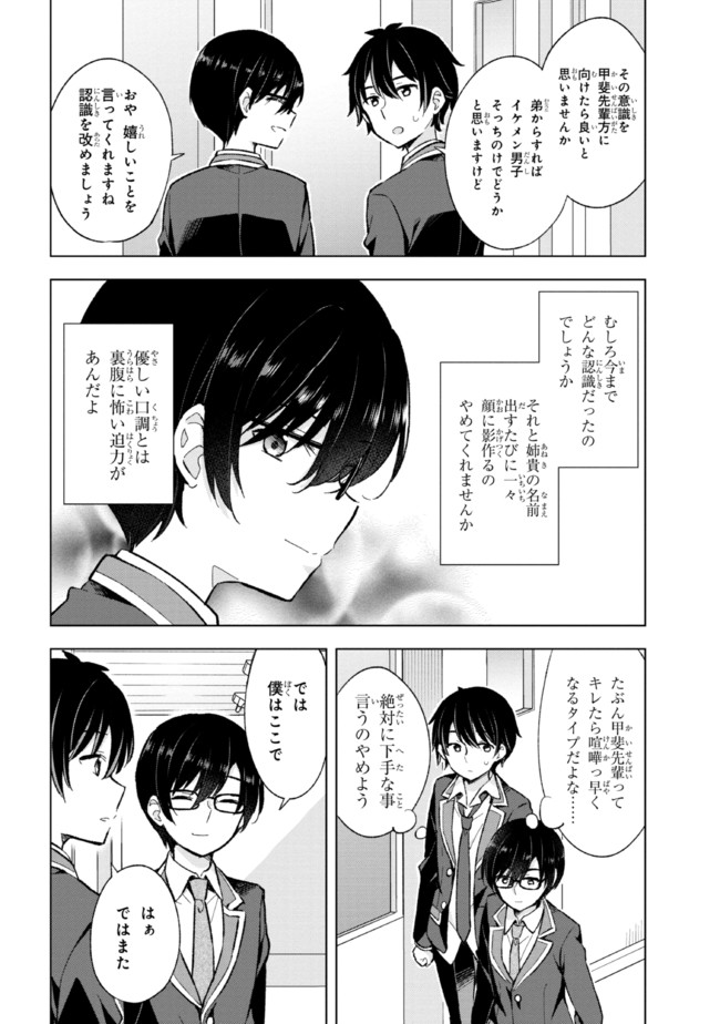 夢見る男子は現実主義者. 第10.2話 - Page 8