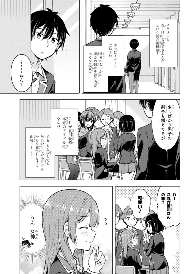 夢見る男子は現実主義者. 第10.2話 - Page 9