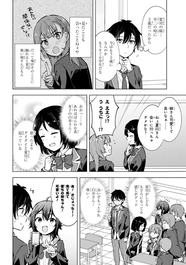 夢見る男子は現実主義者. 第10.2話 - Page 10