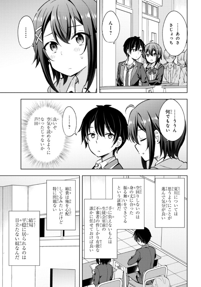 夢見る男子は現実主義者. 第10.2話 - Page 13