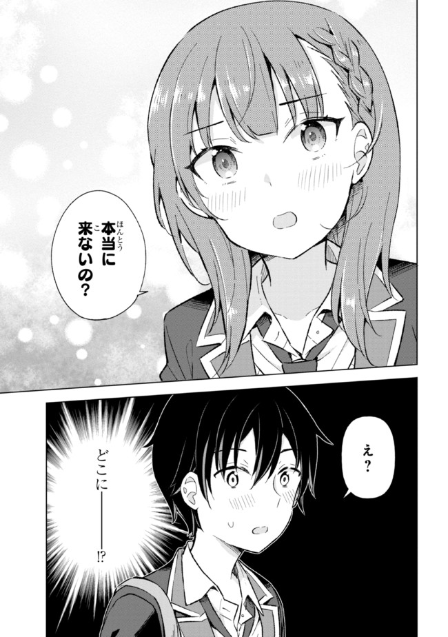 夢見る男子は現実主義者. 第10.2話 - Page 15