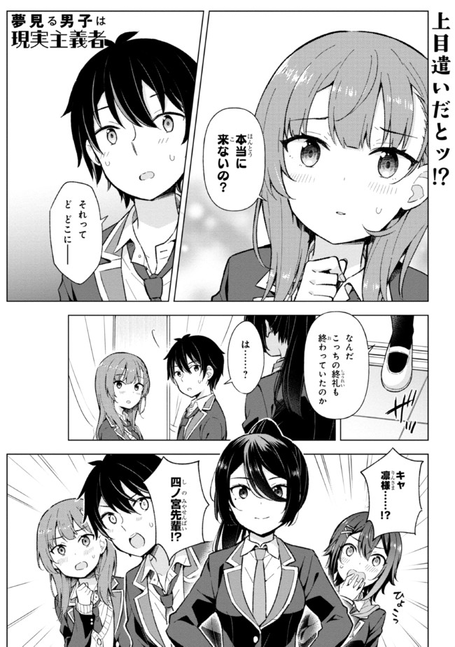 夢見る男子は現実主義者. 第11.1話 - Page 1