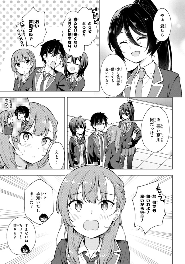 夢見る男子は現実主義者. 第11.1話 - Page 3