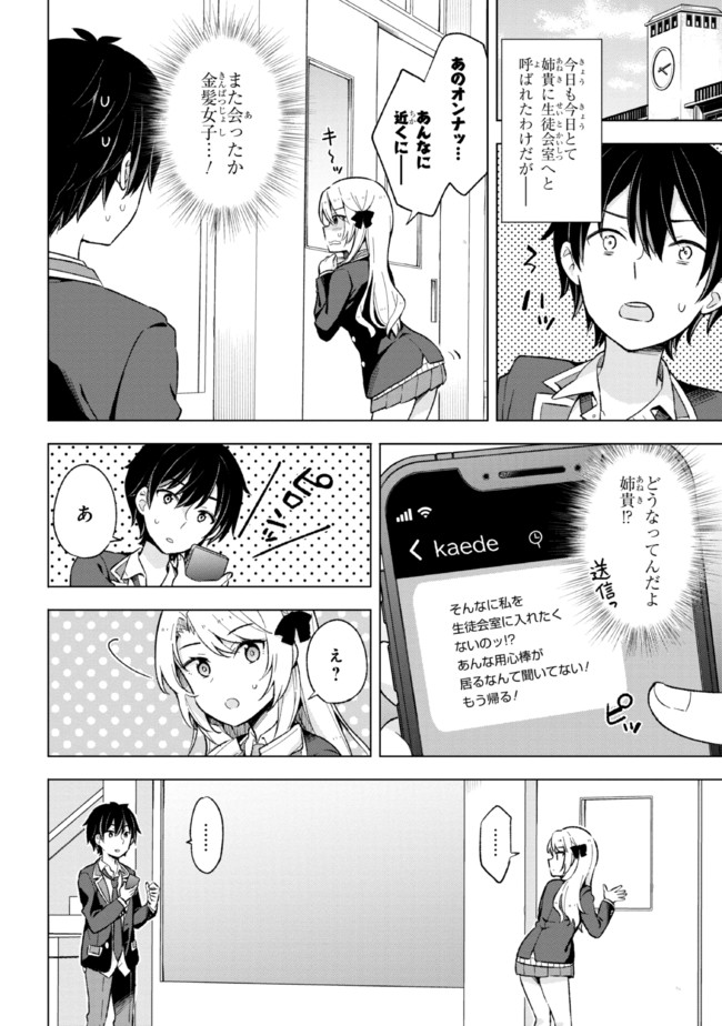 夢見る男子は現実主義者. 第11.2話 - Page 1