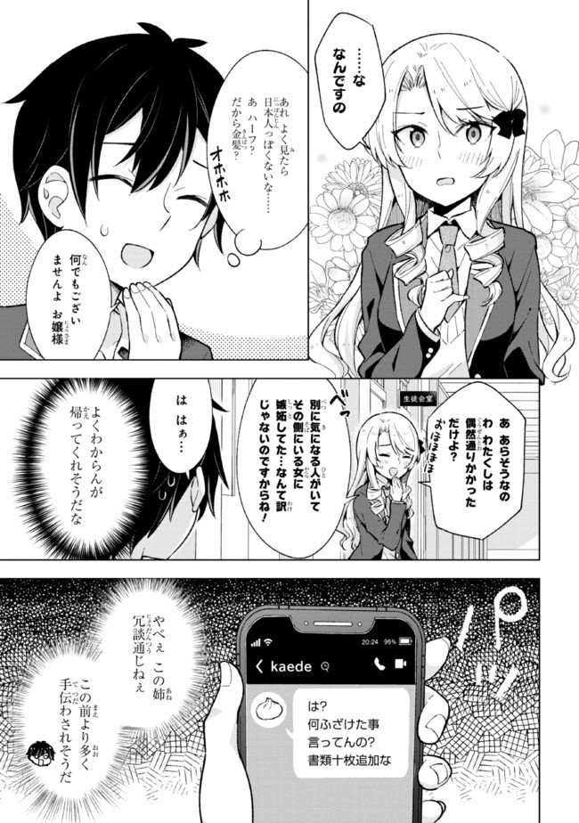 夢見る男子は現実主義者. 第11.2話 - Page 2