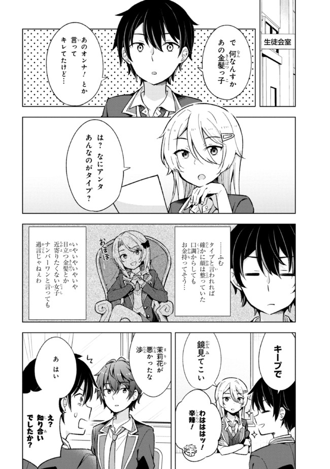 夢見る男子は現実主義者. 第11.2話 - Page 3