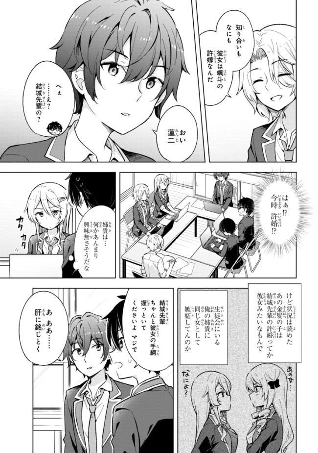 夢見る男子は現実主義者. 第11.2話 - Page 4