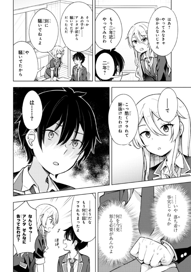 夢見る男子は現実主義者. 第11.2話 - Page 7