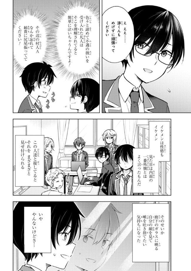 夢見る男子は現実主義者. 第11.2話 - Page 9