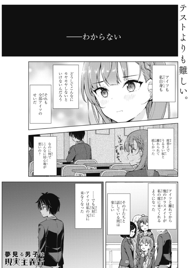 夢見る男子は現実主義者. 第12.1話 - Page 1