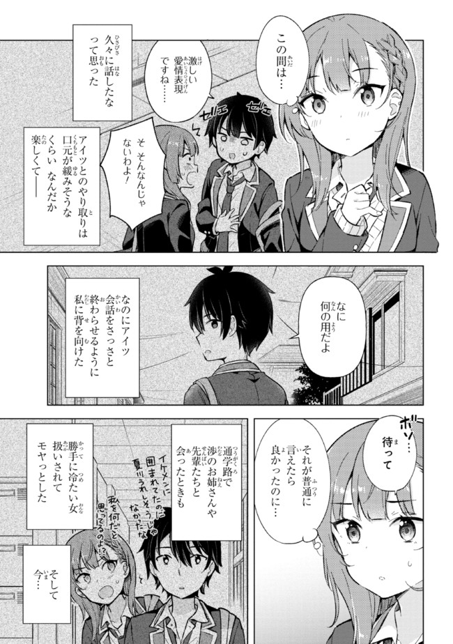 夢見る男子は現実主義者. 第12.1話 - Page 3