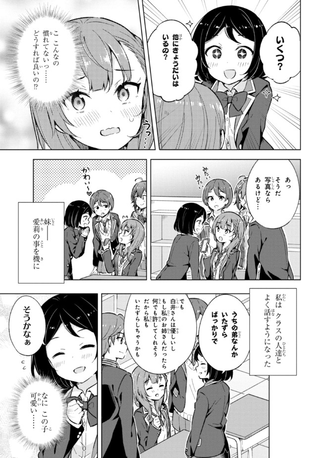 夢見る男子は現実主義者. 第12.1話 - Page 5