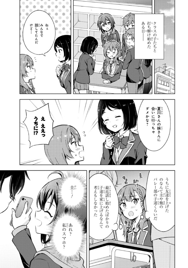 夢見る男子は現実主義者. 第12.1話 - Page 7