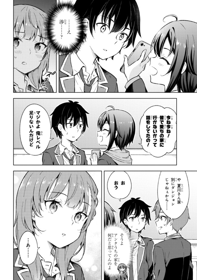 夢見る男子は現実主義者. 第12.1話 - Page 8