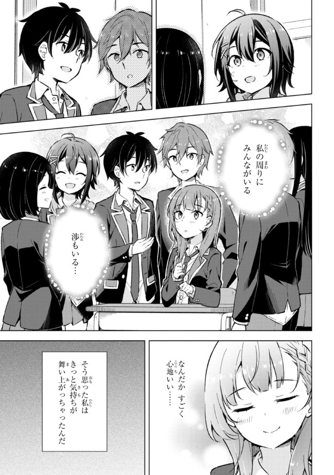 夢見る男子は現実主義者. 第12.1話 - Page 9