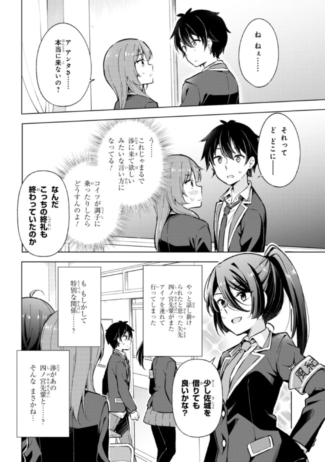 夢見る男子は現実主義者. 第12.2話 - Page 3