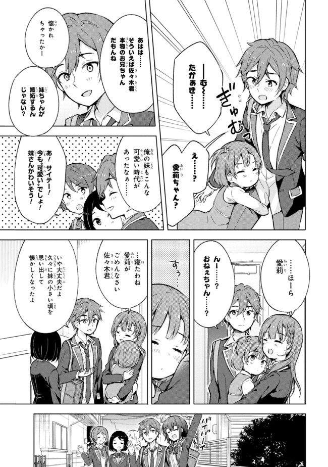 夢見る男子は現実主義者. 第12.2話 - Page 8