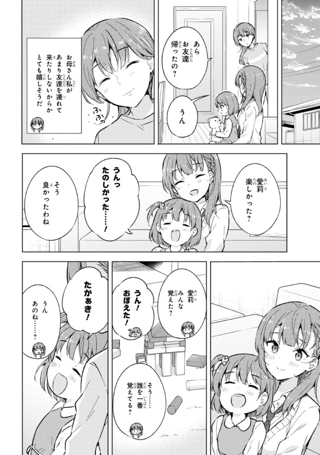 夢見る男子は現実主義者. 第12.2話 - Page 9