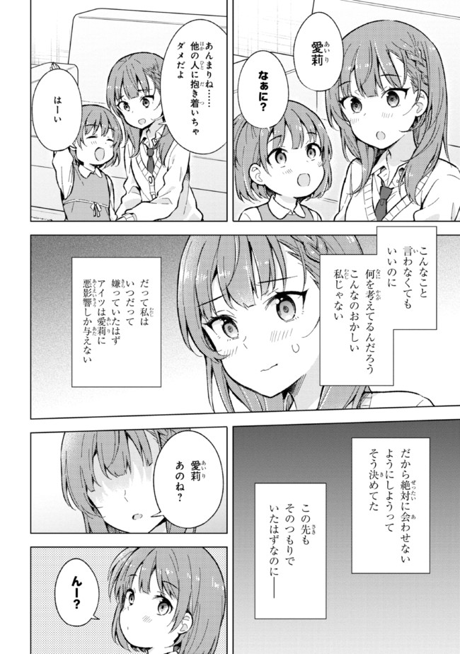 夢見る男子は現実主義者. 第12.2話 - Page 11