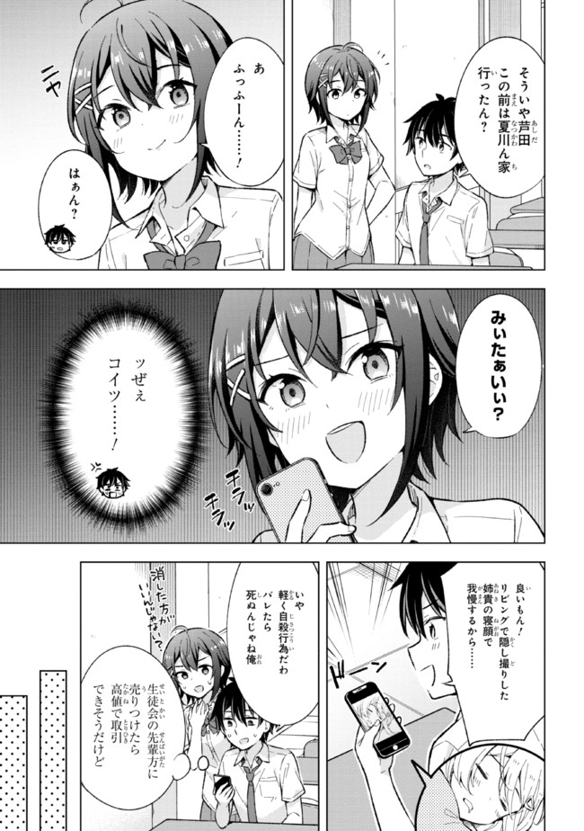 夢見る男子は現実主義者. 第13.1話 - Page 5