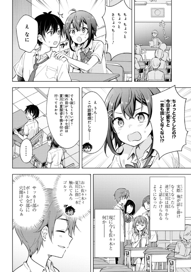 夢見る男子は現実主義者. 第13.1話 - Page 6