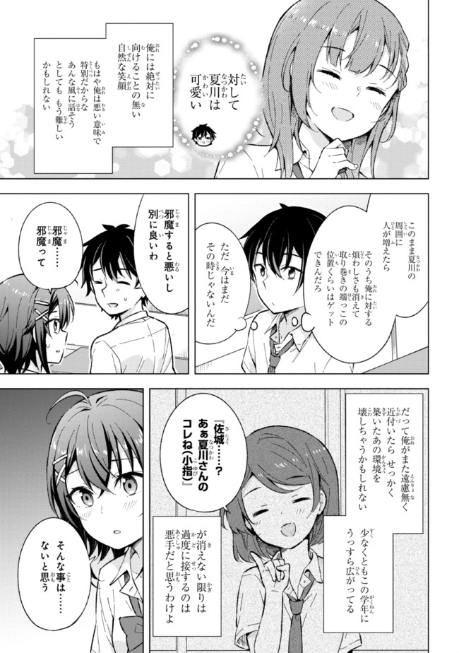 夢見る男子は現実主義者. 第13.1話 - Page 7