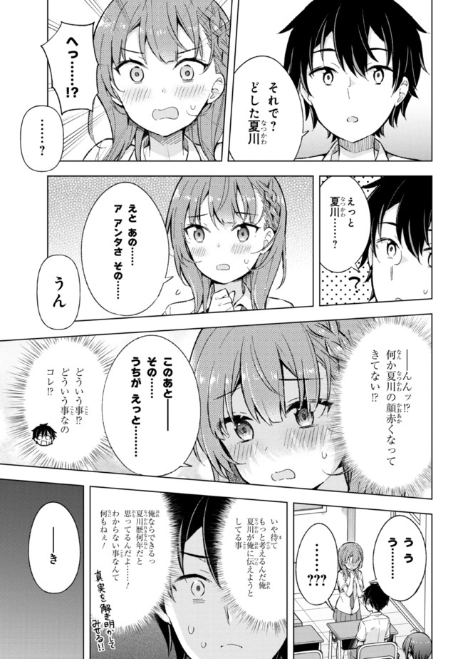 夢見る男子は現実主義者. 第13.1話 - Page 9