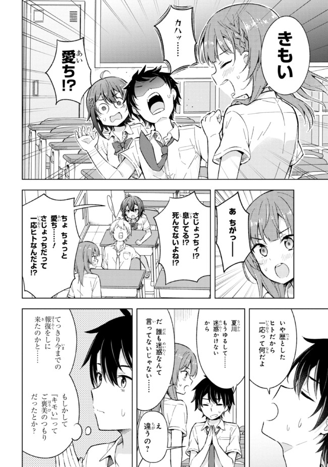 夢見る男子は現実主義者. 第13.1話 - Page 10