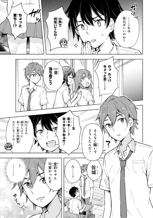 夢見る男子は現実主義者. 第13.1話 - Page 11