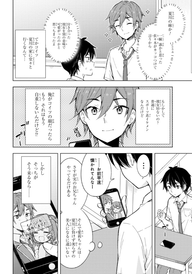 夢見る男子は現実主義者. 第13.1話 - Page 12