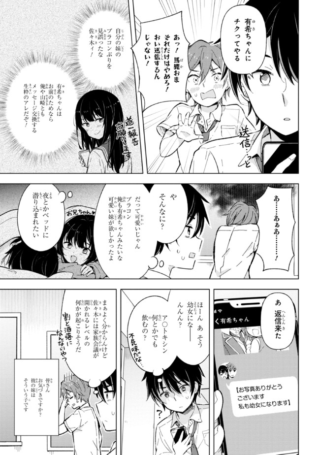 夢見る男子は現実主義者. 第13.1話 - Page 13