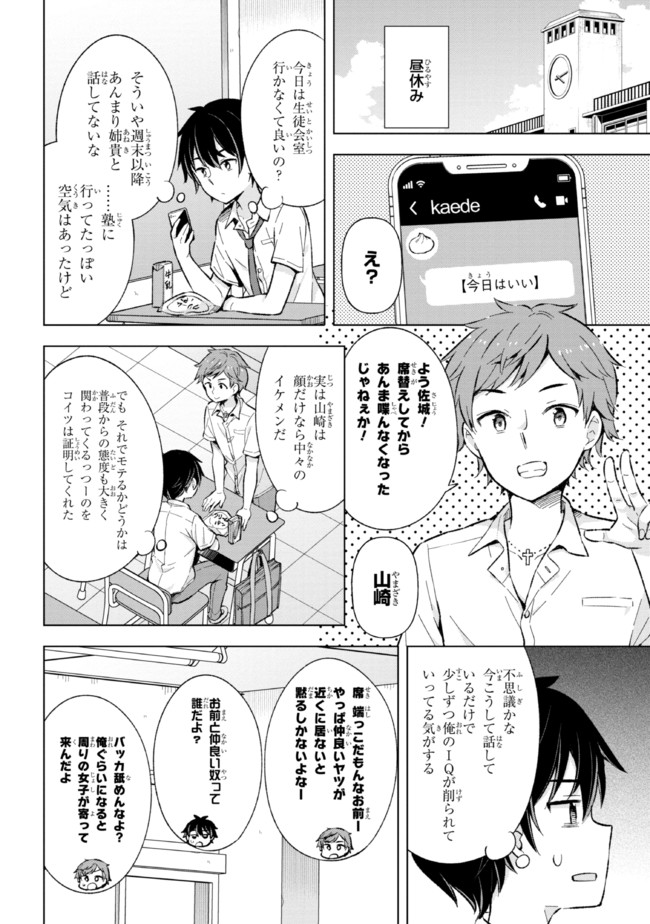 夢見る男子は現実主義者. 第13.2話 - Page 1