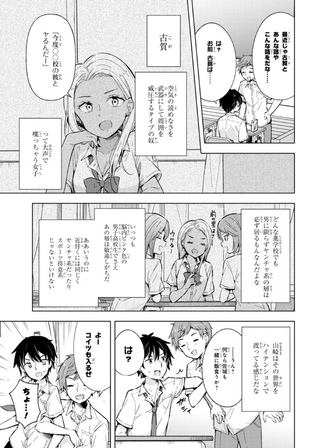 夢見る男子は現実主義者. 第13.2話 - Page 2