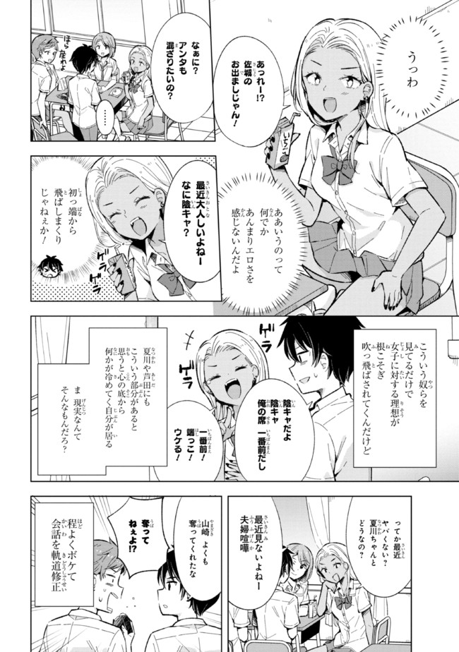 夢見る男子は現実主義者. 第13.2話 - Page 3